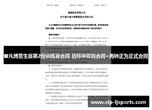 曾凡博签生涯第2份训练营合同 目标冲双向合同+再转正为正式合同