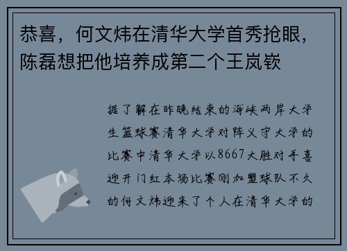 恭喜,何文炜在清华大学首秀抢眼,陈磊想把他培养成第二个王岚嵚 恭喜,何文炜在清华大学首秀抢眼,陈磊想把他培养成第二个王岚嵚